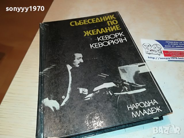 КЕВОРК КЕВОРКЯН КНИГА 1902231036