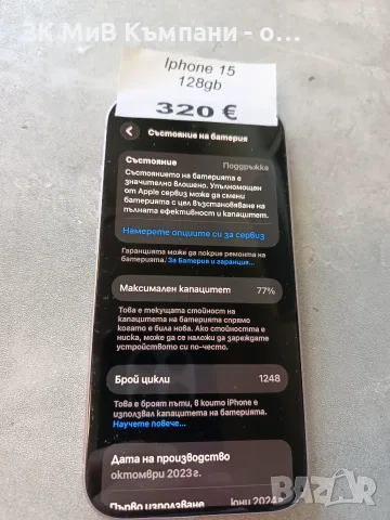 Iphone 15 128gb 77&, снимка 2 - Apple iPhone - 56301322