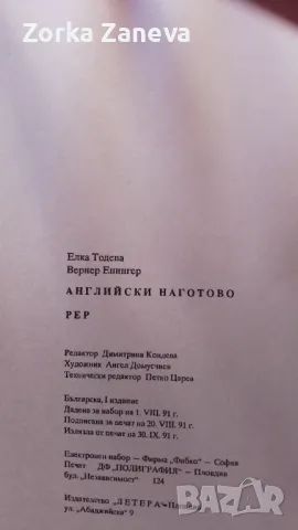 помагало по англииски-workbook, снимка 4 - Чуждоезиково обучение, речници - 49647223