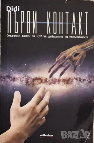 Алена Кирилова - Първи контакт
