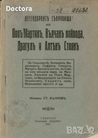 За Римските калета, рудници и съкровища в България 1,2,3 и др. книги, снимка 2 - Художествена литература - 44992000