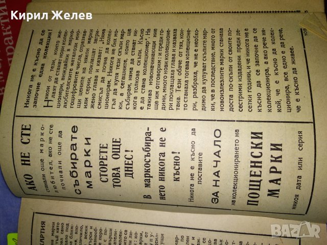 СИМА КАТАЛОГ за ПОЩЕНСКИ МАРКИ 1950г МАРКОЛЮБИТЕЛСКА КООПЕРАЦИЯ СЕРДИКА СОФИЯ РЯДЪК 35489, снимка 8 - Филателия - 39411750