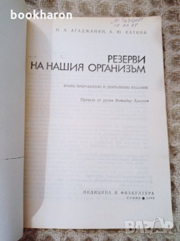 Резерви на нашия организъм, снимка 2 - Други - 34746491