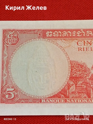 Банкнота КАМБОДЖА много красива перфектно състояние непрегъвана за КОЛЕКЦИЯ ДЕКОРАЦИЯ 54054, снимка 3 - Нумизматика и бонистика - 53812161