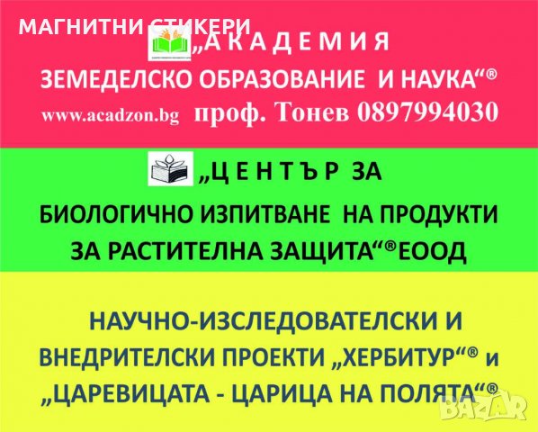 Магнитни стикери туристически, рекламни визитки с размери пожелание 1000 броя по 0,27/бройка, снимка 11 - Копирни услуги - 34195887