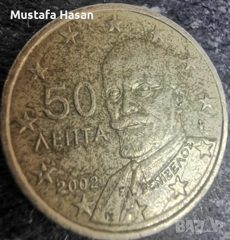 Рядка монета от 50 цента 2002 с буквата F 