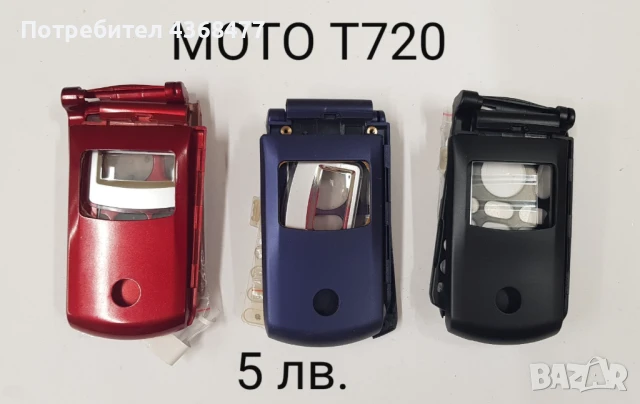 ПАНЕЛ за MOTOROLA C205,T190,T191,C350,T722,E398,T720,3688,3690,6188, снимка 6 - Резервни части за телефони - 50792914