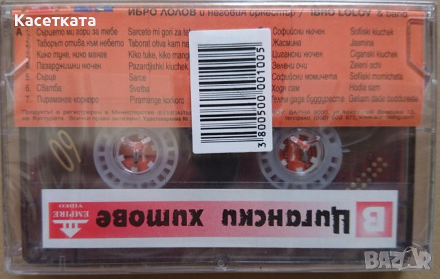 Аудио касети /аудио касета/ Ибро Лолов и неговия оркестър - Таборът отива към небето, снимка 2 - Аудио касети - 41464077