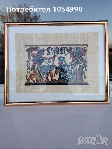 Египетски папирус и винтидж гоблен 