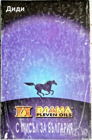 Лиляна Серафимова - Вера Кочовска. Живот в два свята, снимка 2 - Езотерика - 47301780