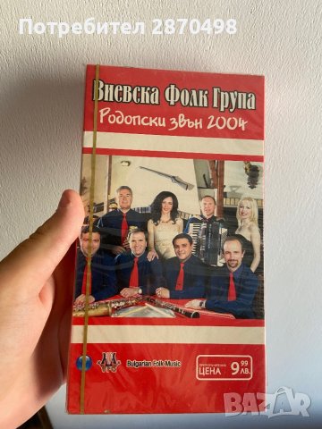 Виевска фолк група - Родопски звън 2004 