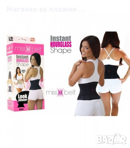 СТЯГАЩ КОЛАН ЗА ТЪНКА ТАЛИЯ MISS BELT - код  1456