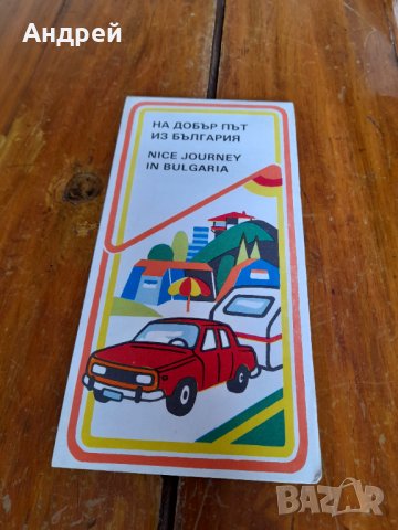 Стара пътна карта България