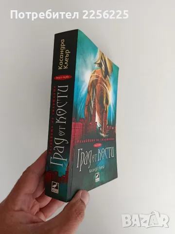 Реликвите на смъртните ( книга 1 ) Град от кости, снимка 3 - Художествена литература - 56245897