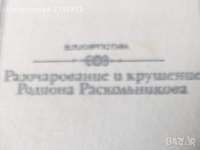Русская классика -Достоевский, Чехов, Лев Толстой, Ал.Куприн., снимка 2 - Художествена литература - 26528480