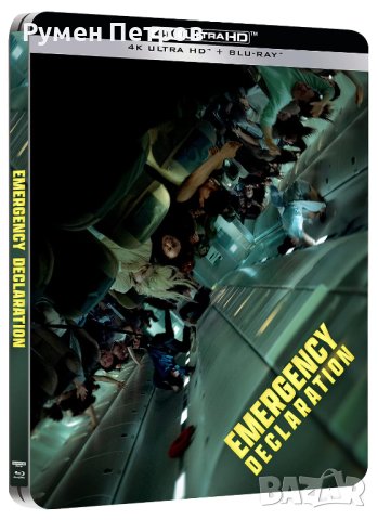 Emergency Declaration - нов 4K + Blu Ray Steelbook без БГ субтитри