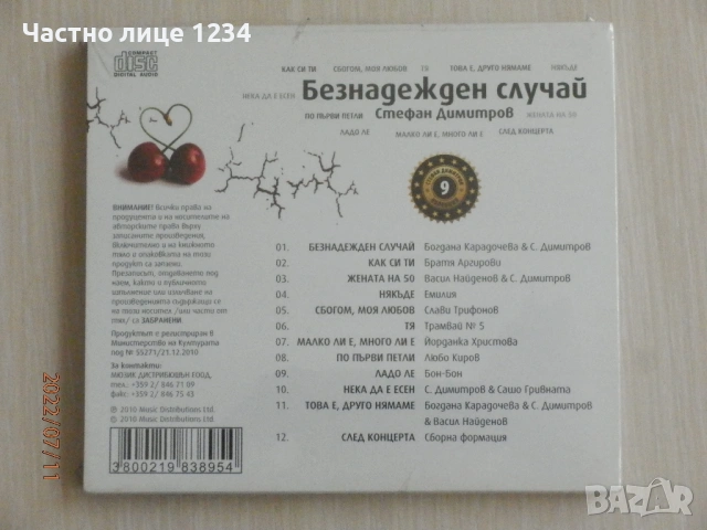 Стефан Димитров / Богдана Карадочева/ Коледни песни и Руши Виденлиев - най-доброто -  2CD, снимка 3 - CD дискове - 37354735