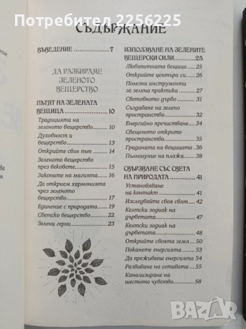 ЛОТ Вещерство, снимка 4 - Художествена литература - 52364746