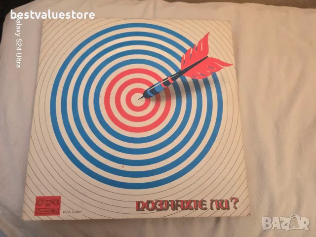 Познахте Ли Плоча Винил