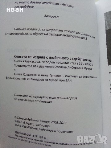 Човекът,който изигра Хитлер - Самуил Ардити - 2013г. , снимка 3 - Други - 39457834