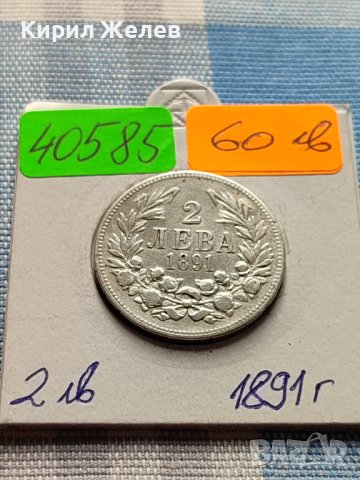 СРЕБЪРНА МОНЕТА 2 лева 1891г. КНЯЖЕСТВО БЪЛГАРИЯ ФЕРДИНАНД ПЪРВИ ЗА КОЛЕКЦИОНЕРИ 40585, снимка 13 - Нумизматика и бонистика - 42504826