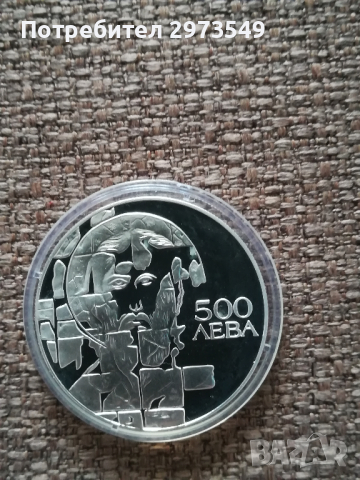 500 лева 1993г " Теодор Стратилат" 