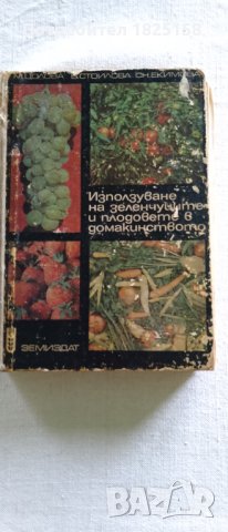 Книги за кухнята, дома, градината и свободно време., снимка 10 - Други - 40691645