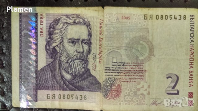 Банкнота с номинал 2 лева, снимка 1