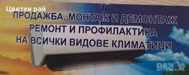 Продажба, монтаж, демонтаж, профилактика и ремонт на всички климатици, снимка 3 - Климатици - 53197953