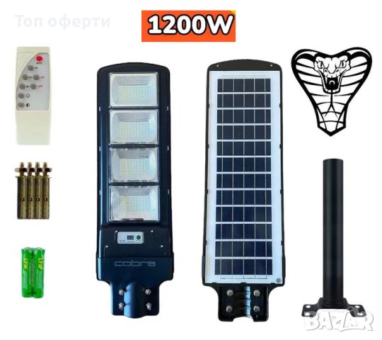 LED Соларна лампа 600W 900W 1200W Cobra Соларно осветление, снимка 1 - Соларни лампи - 41026320