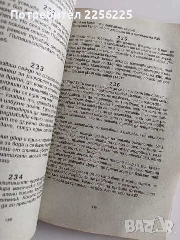 Кървав меч 4 - Пътят на съдбата, снимка 5 - Художествена литература - 52726640