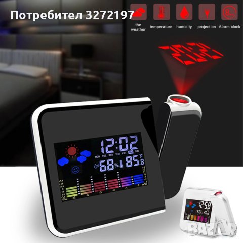 Цифров прожекционен часовник ,будилник, метеорологична станция с термометър за температура, влагомер