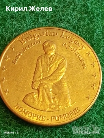 Сувенирна монета БЪЛГАРСКО НАСЛЕДСТВО ПОМОРИЕ Пейо Яворов 53205, снимка 7 - Нумизматика и бонистика - 53131235