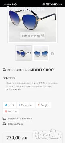 дамски слънчеви очила Jimmy Choo