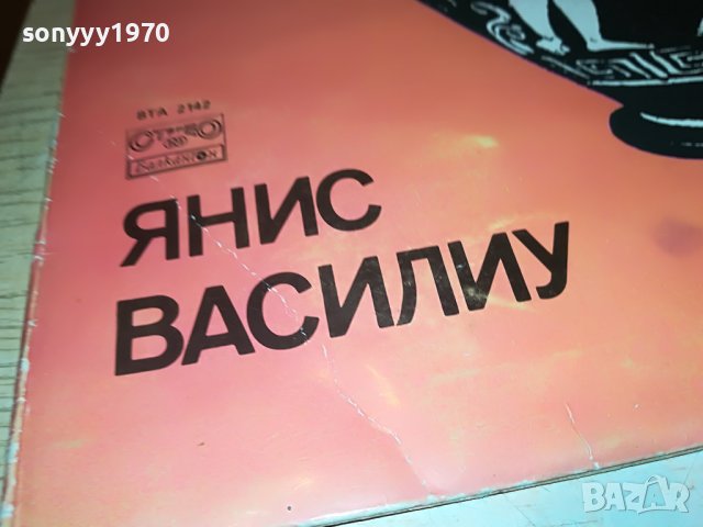 ЯНИС ВАСИЛИУ-ПЛОЧА 2701231730, снимка 2 - Грамофонни плочи - 39457405