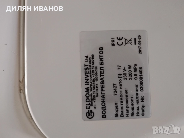 бойлер Елдом 80л, снимка 4 - Бойлери - 52424834