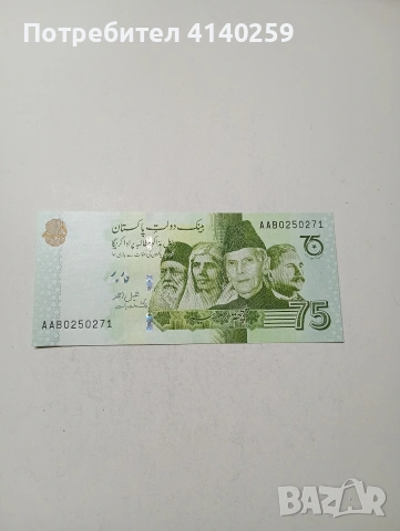 ПАКИСТАН БАНКНОТА 