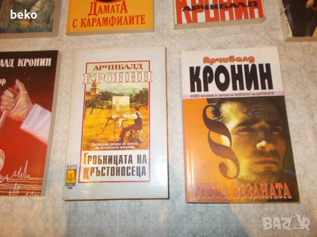 Книги Арчибал Кронин , снимка 4 - Художествена литература - 53714914