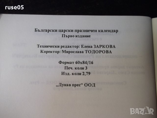 Книга "Български царски празничен календар" - 48 стр., снимка 9 - Специализирана литература - 35775743
