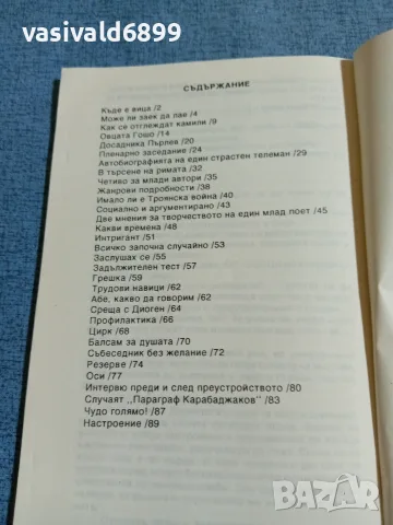 Калин Калинов - Може ли заек да лае?, снимка 5 - Българска литература - 55719568
