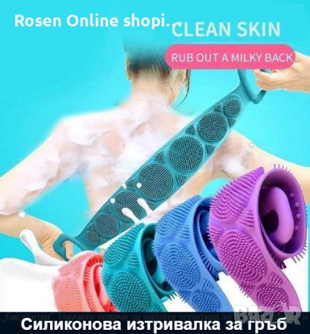 Силиконова изтривалка за гръб, снимка 7 - Масажори - 41468732