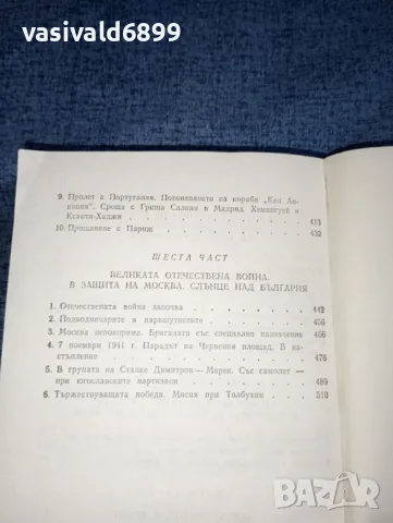 Иван Винаров - Бойци на тихия фронт , снимка 10 - Българска литература - 47499904