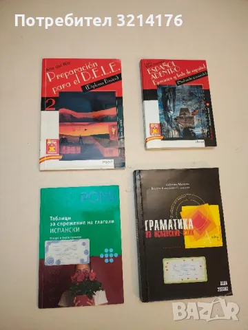 La escalera 1. Libro del alumno - Veselinka Siakolova, Nieves Valdizán (2010), снимка 4 - Учебници, учебни тетрадки - 50045974