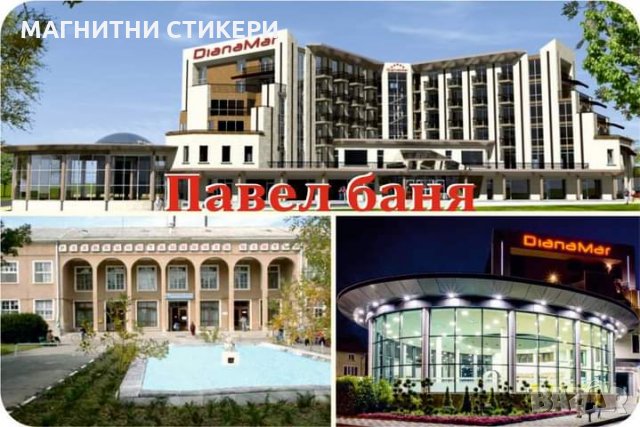 Магнитни стикери , снимка 10 - Други - 34738486