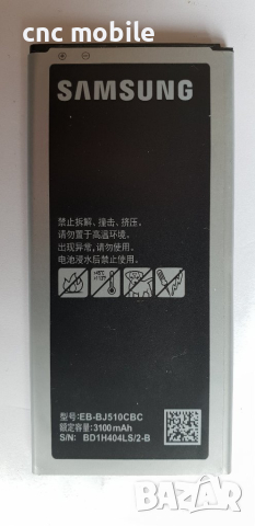 Батерия Samsung J5 2016 - Samsung SM-J510 - Samsung Galaxy J5 2016