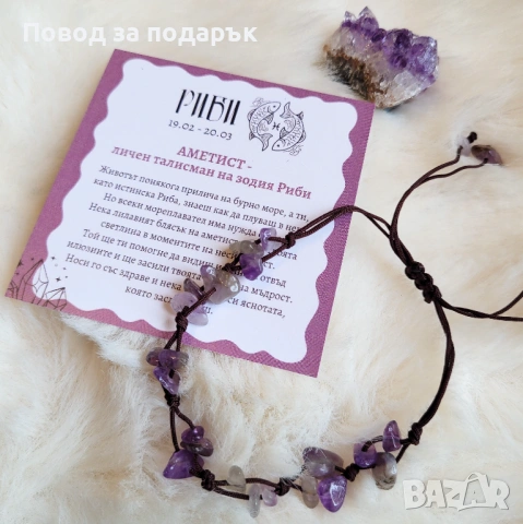 Гривна с аметист - подарък за зодия Риби, снимка 2 - Гривни - 53382890