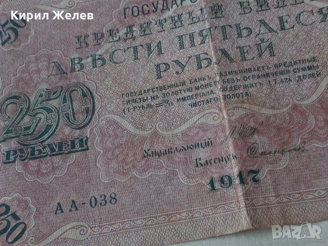 Банкнота стара руска 24142, снимка 4 - Нумизматика и бонистика - 33854524