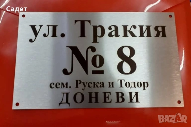 табела от неръждаема стомана, снимка 17 - Други стоки за дома - 53786715