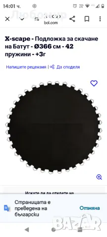 Подложка за скачане на Батут - Ø366 см - 42 пружини - +3г, снимка 9 - Други - 47774104