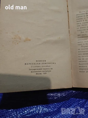 Рядък антикварен учебник „Основи на марксизма-ленинизма“ (изд. БКП, 1959 г.), снимка 3 - Колекции - 55964014
